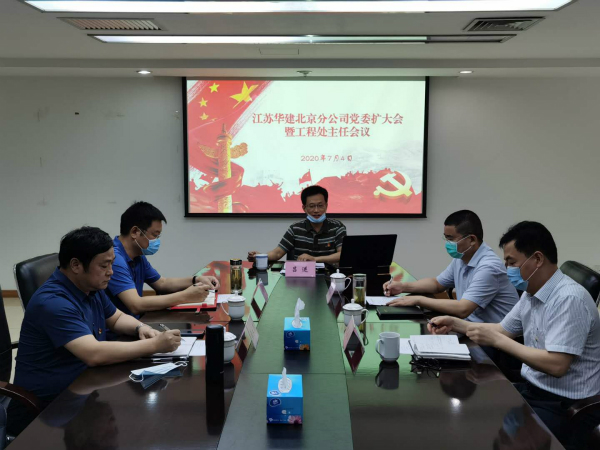 1593999399298630.jpg 黨委會暨工程處主任會議_meitu_4.jpg